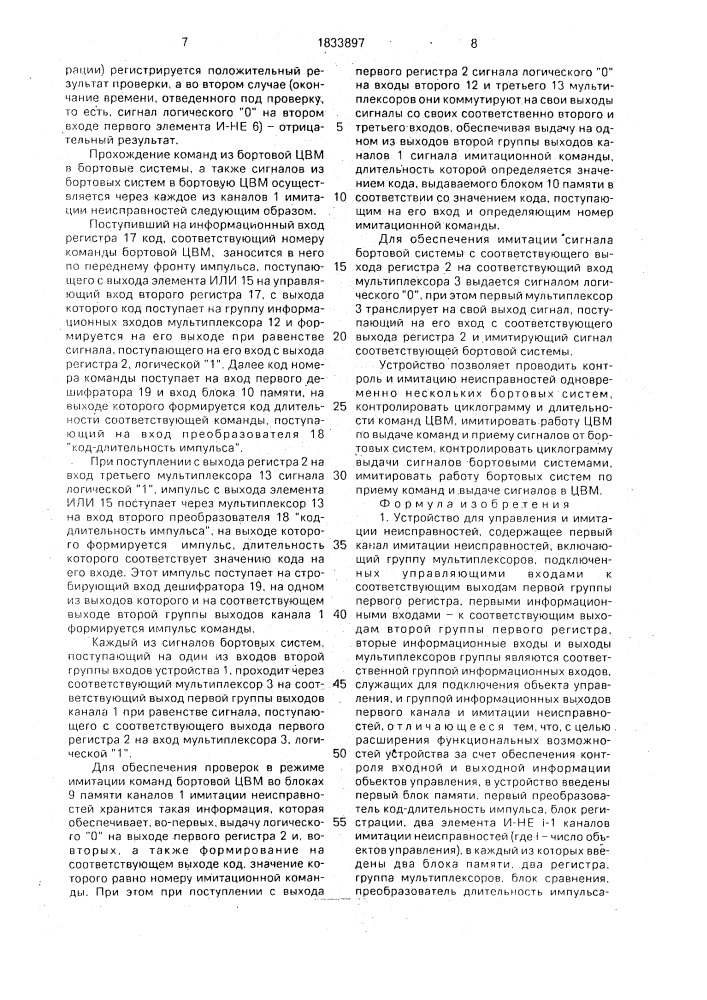 Устройство для управления и имитации неисправностей (патент 1833897)