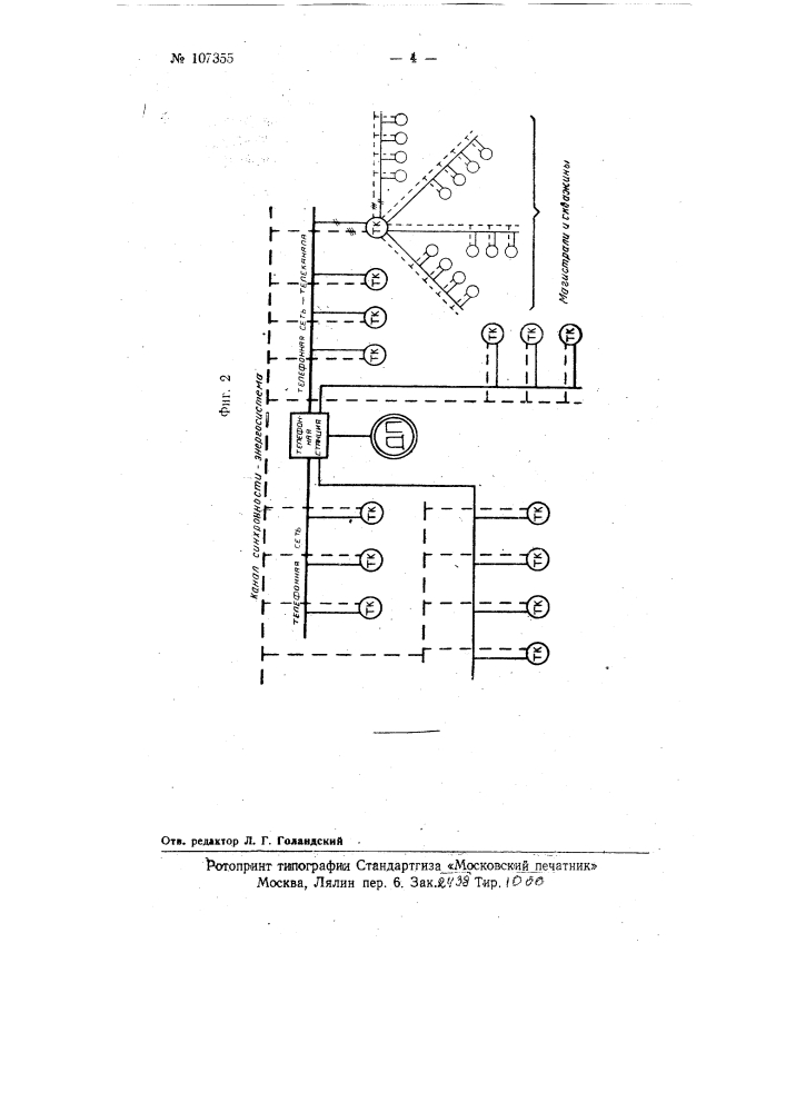 Система телеуправления (патент 107355)
