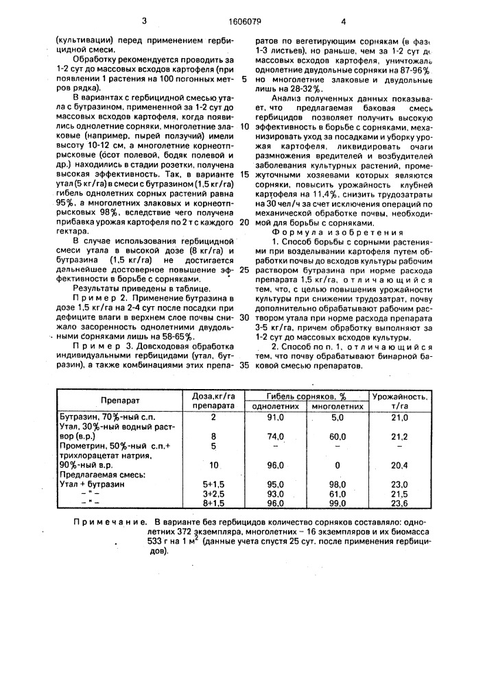 Способ борьбы с сорными растениями при возделывании картофеля (патент 1606079)