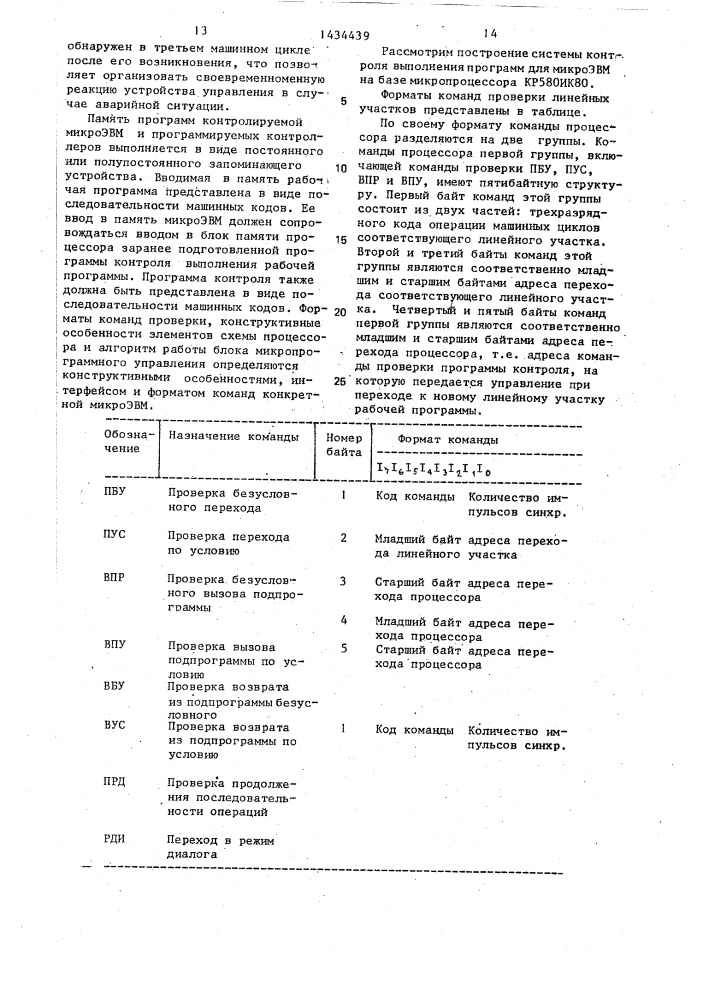 Устройство для контроля выполнения программ (патент 1434439)