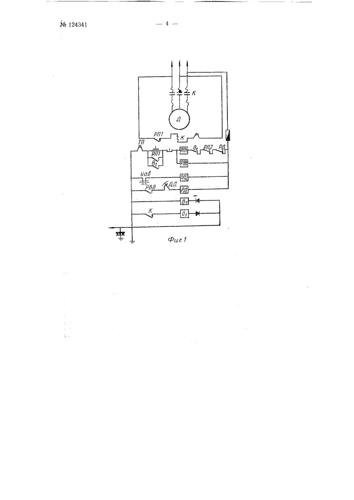 Малоканальная система телеуправления (патент 124341)