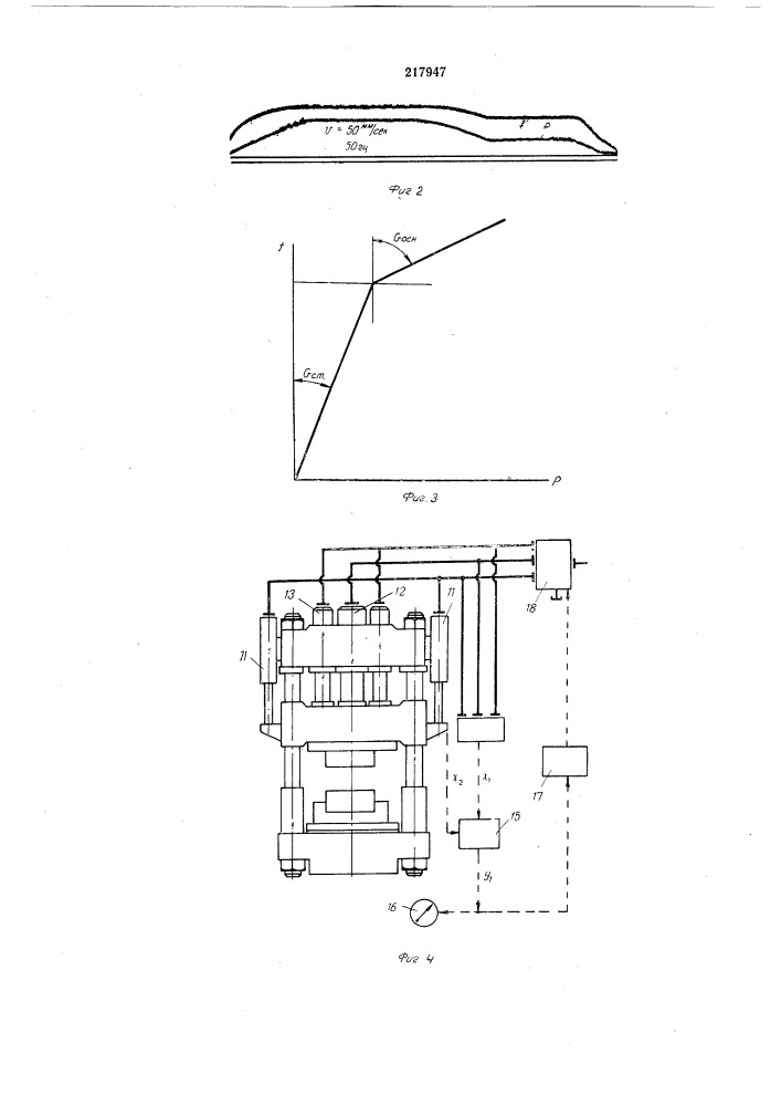 Гидромеханический датчик деформаций станины гидравлического пресса (патент 217947)