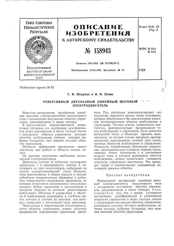 Патент ссср  158943 (патент 158943)