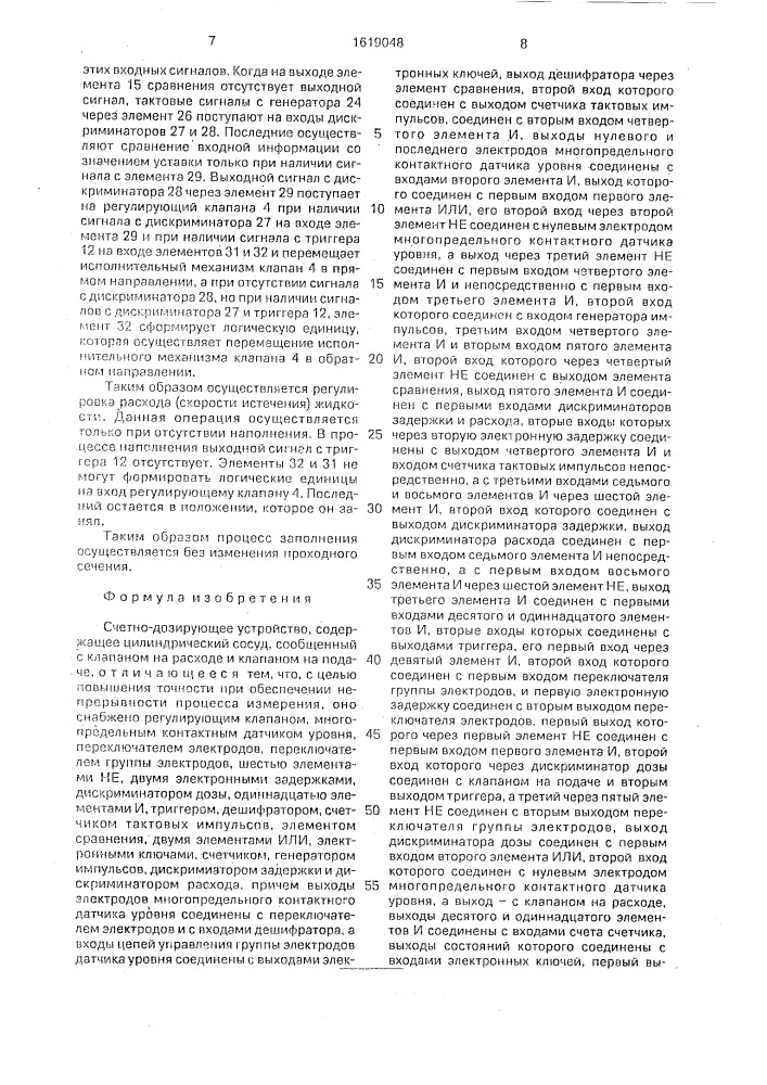 Счетно-дозирующее устройство (патент 1619048)