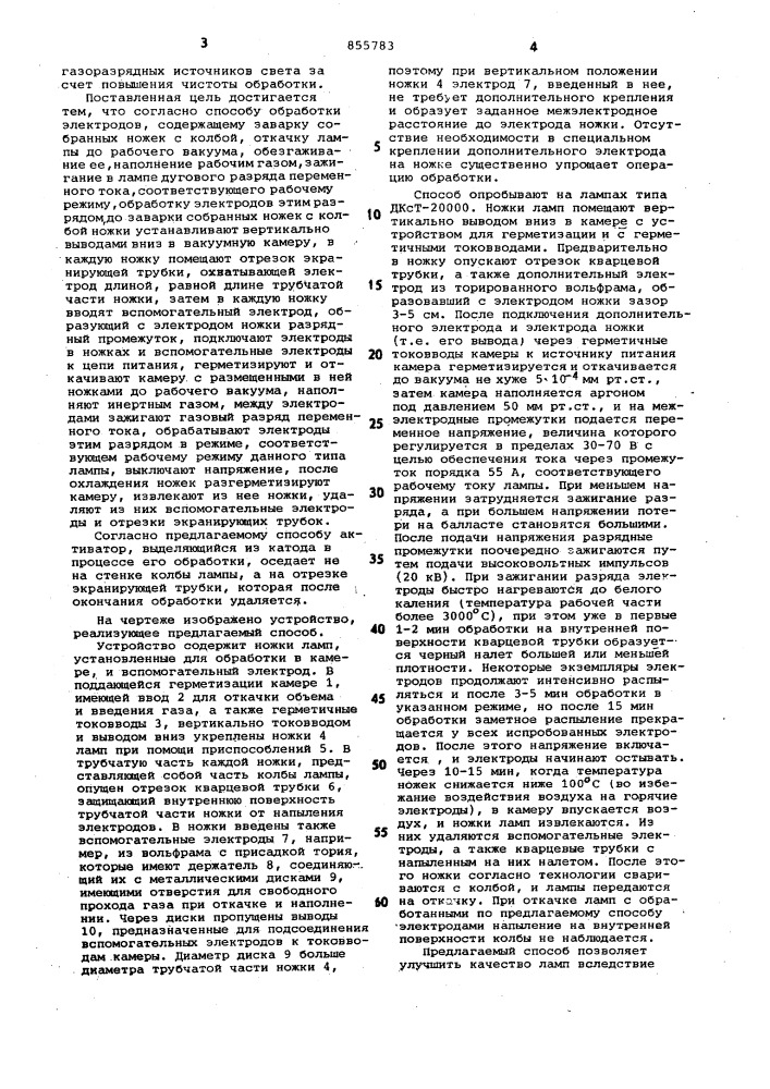 Способ изготовления мощных газоразрядных источников света (патент 855783)