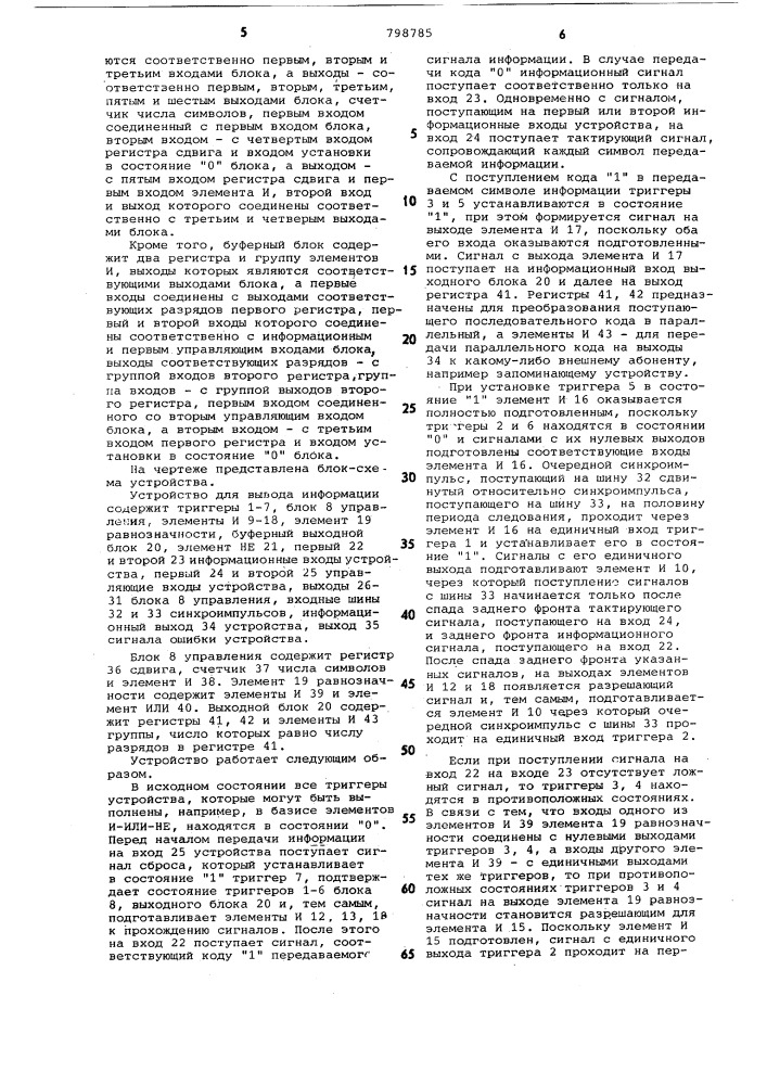 Устройство для вывода информации (патент 798785)