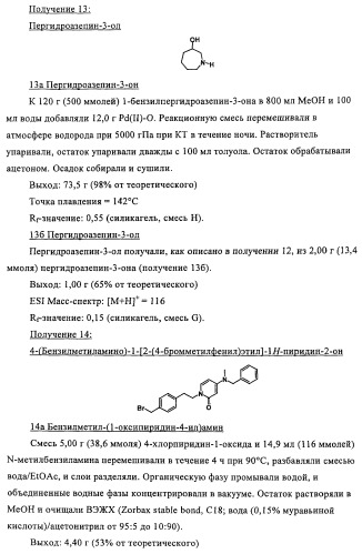 Новые производные пиридона, обладающие антагонистической активностью в отношении mch, и лекарственные средства, включающие такие соединения (патент 2453543)