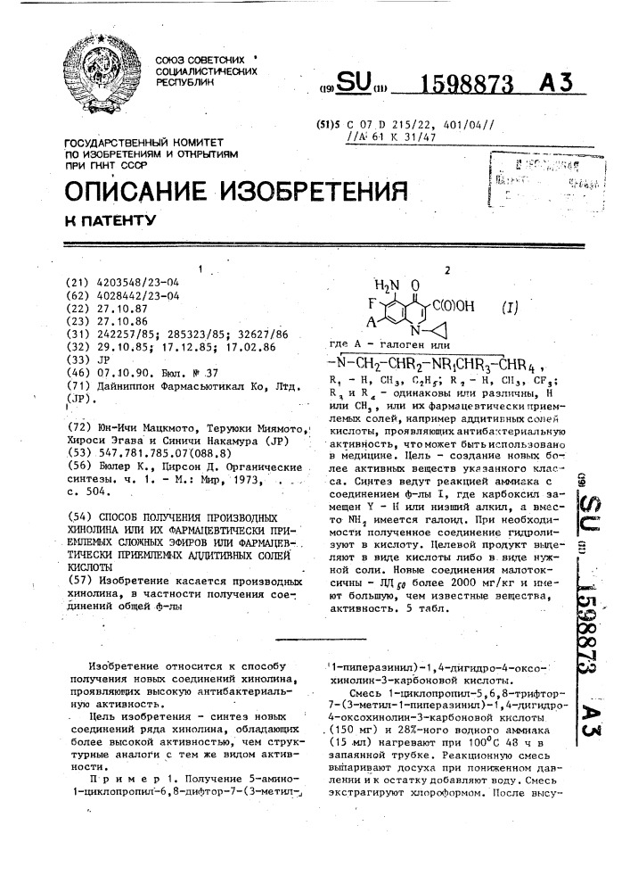 Способ получения производных хинолина или их фармацевтически приемлемых сложных эфиров или фармацевтически приемлемых аддитивных солей кислоты (патент 1598873)