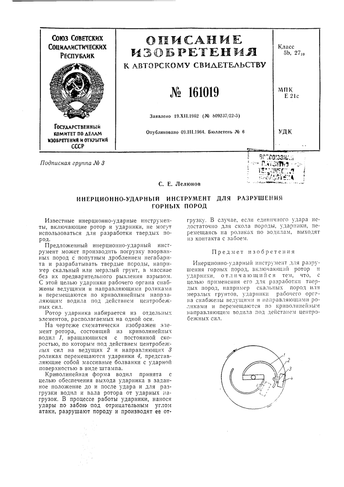 Патент ссср  161019 (патент 161019)