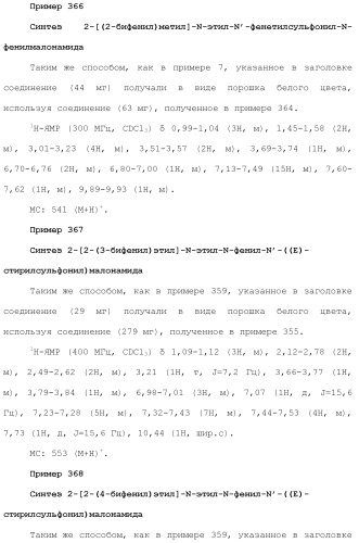 Новое сульфонамидное производное малоновой кислоты и его фармацевтическое применение (патент 2462454)