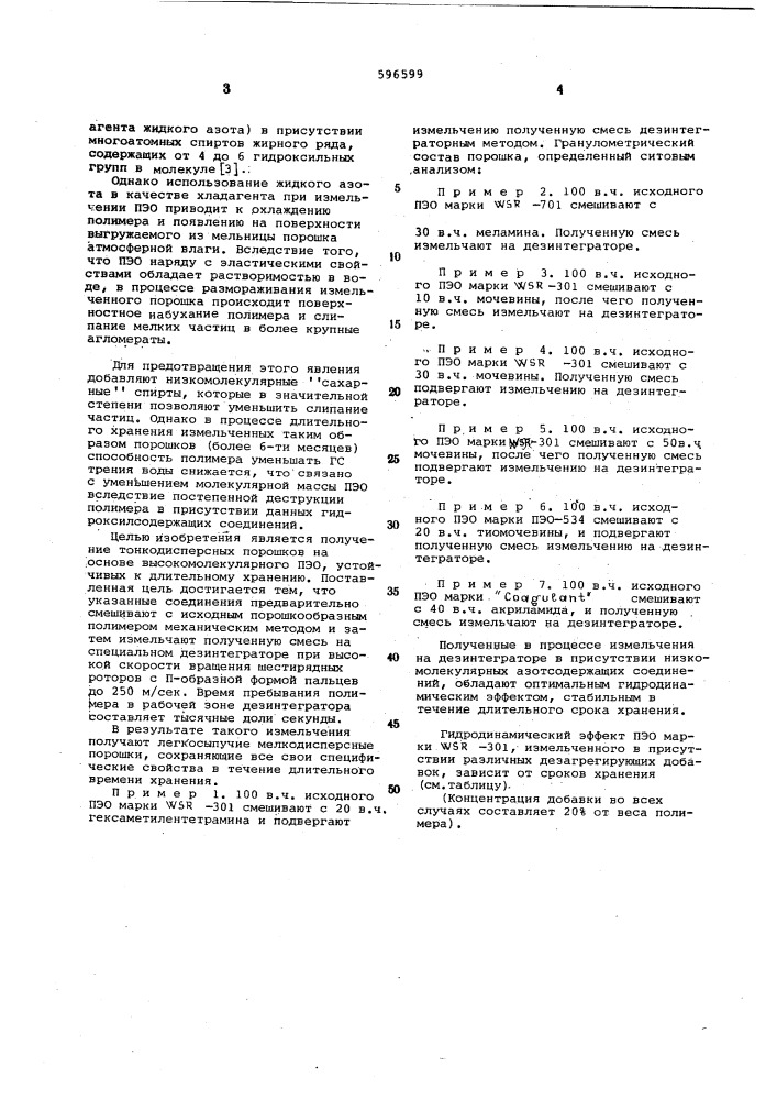 Способ получения порошкообразного высокомолекулярного полиэтиленоксида (патент 596599)