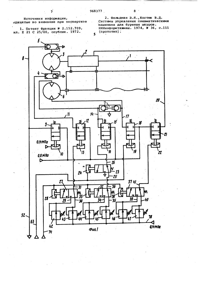 Бурильная машина (патент 968377)