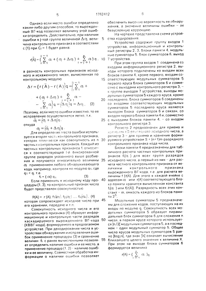 Устройство кодирования (патент 1762412)