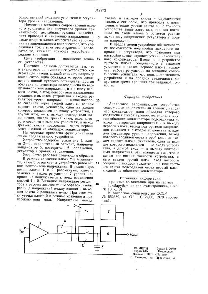 Аналоговое запоминающее устройство (патент 842972)