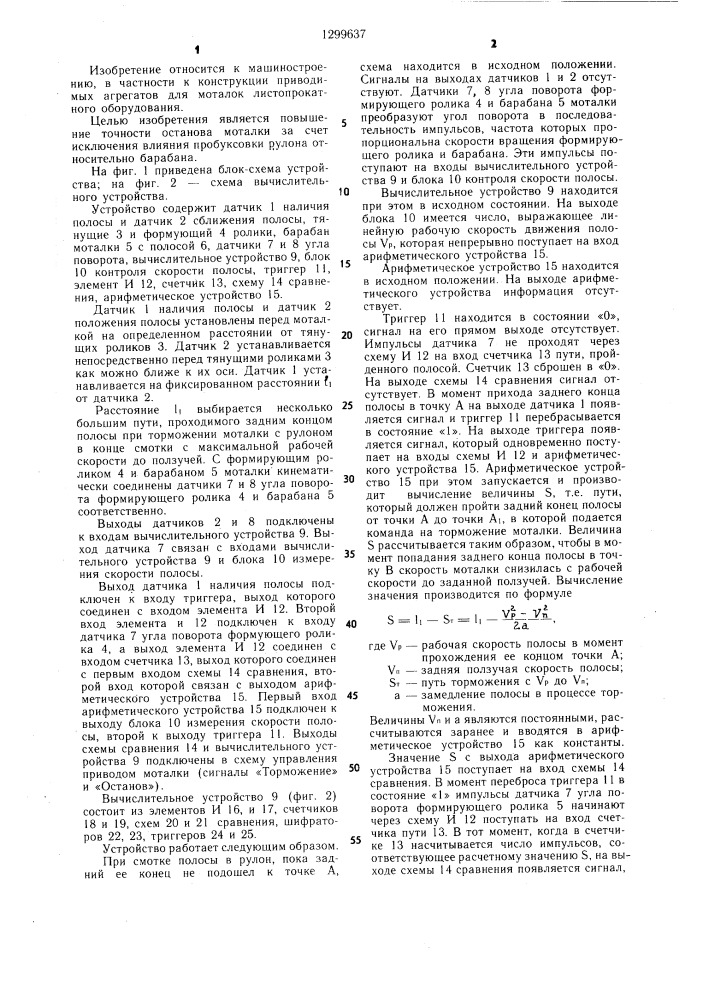 Устройство для точного останова моталки листового стана (патент 1299637)