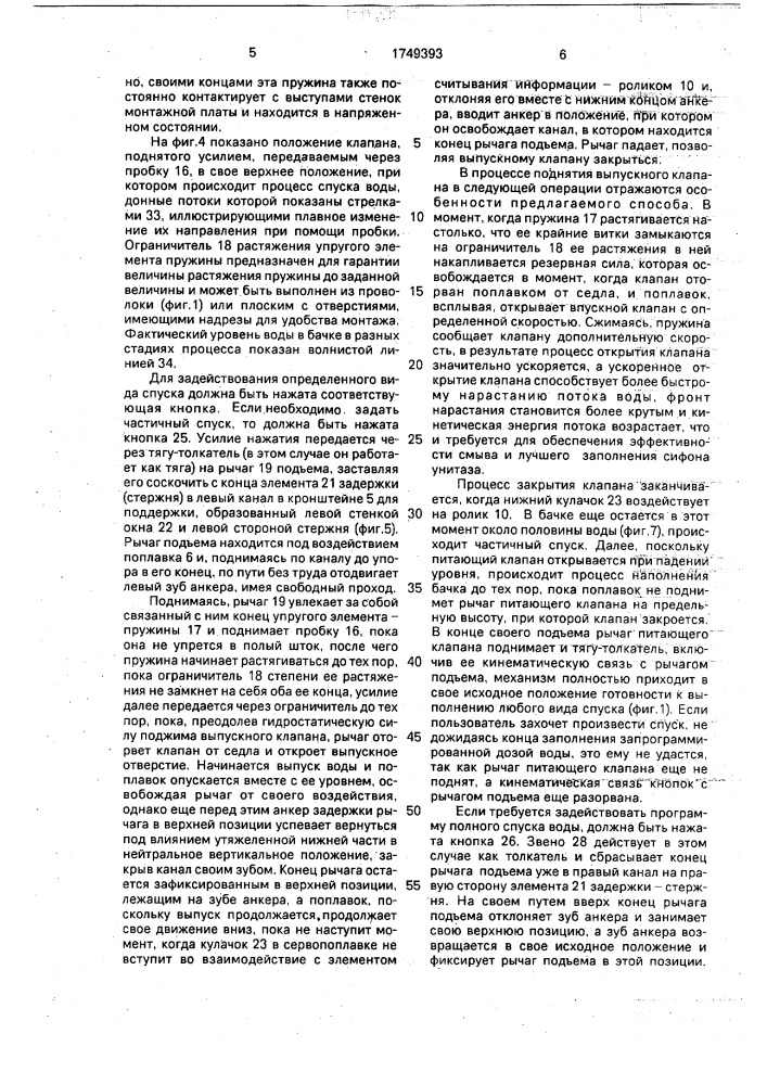 Способ автоматического управления процессом дозирования в смывном бачке с двойным спуском и смывной бачок с двойным спуском (патент 1749393)