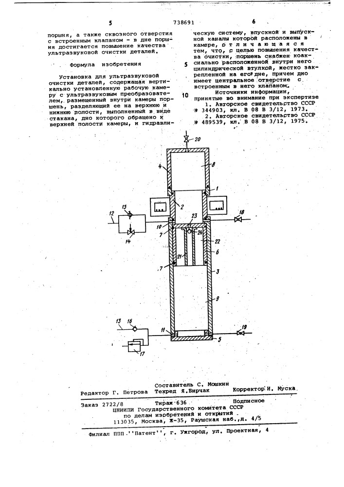 Установка для ультразвуковой очистки деталей (патент 738691)