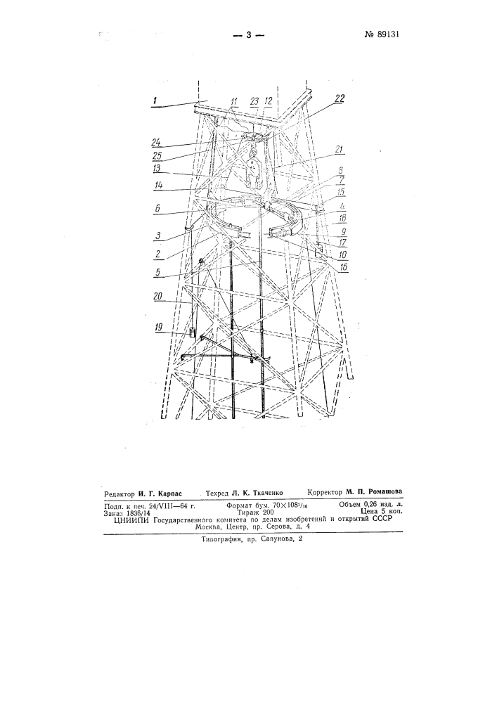 Патент ссср  89131 (патент 89131)