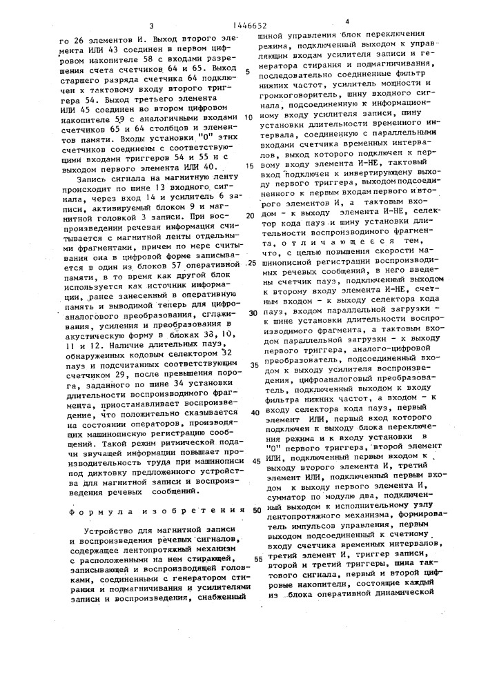 Устройство для магнитной записи и воспроизведения речевых сигналов (патент 1446652)