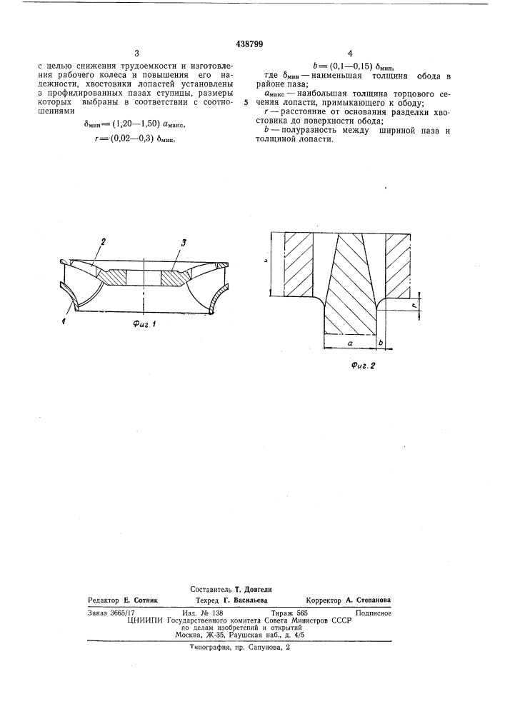 Рабочее колесо гидромашины (патент 438799)