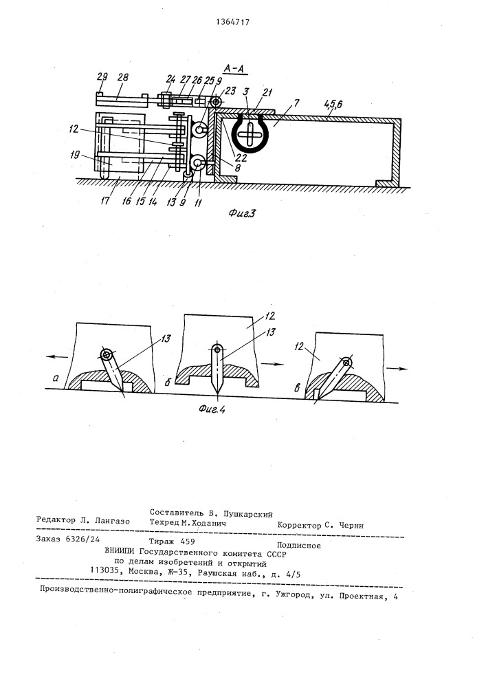 Скрепероструговая установка для выемки весьма тонких пластов (патент 1364717)