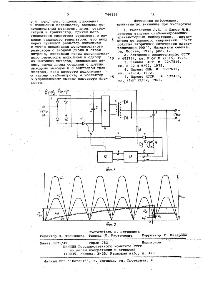 Источник питания с бестрансформаторным входом (патент 746836)