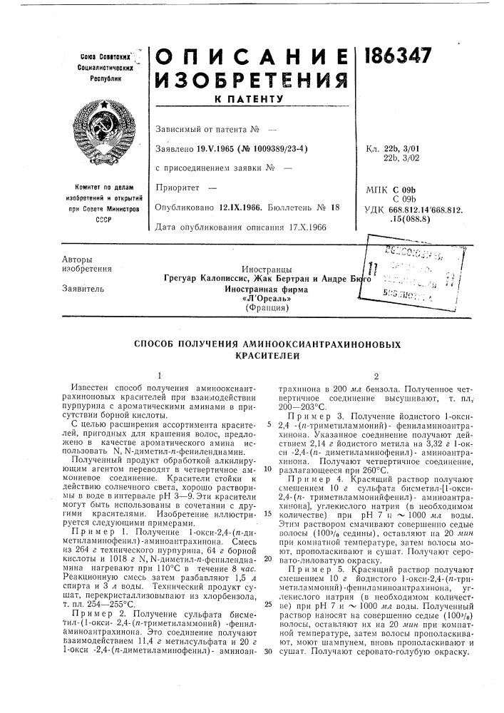 Патент ссср  186347 (патент 186347)