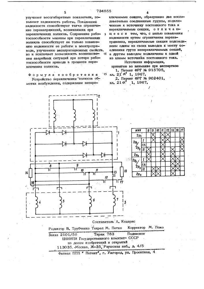 Устройство переключения полюсов обмотки возбуждения (патент 734855)