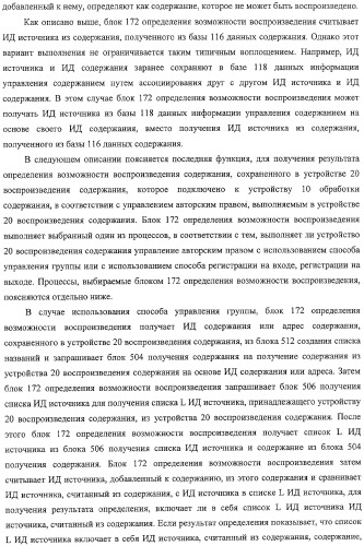 Устройство воспроизведения содержания, способы и программы управления воспроизведением содержания (патент 2310908)