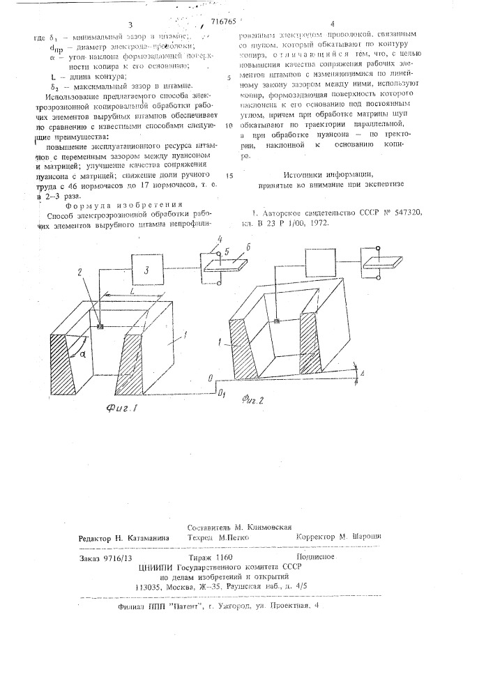 Способ электроэрозионной обработки (патент 716765)