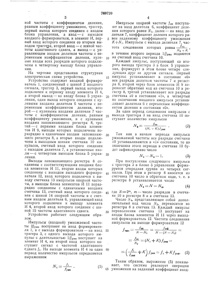 Устройство для умножения частоты следования периодических импульсов (патент 769720)