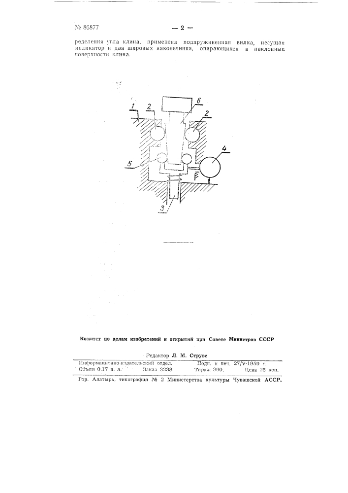 Прибор для измерения угла клина клиновых задвижек (патент 86877)