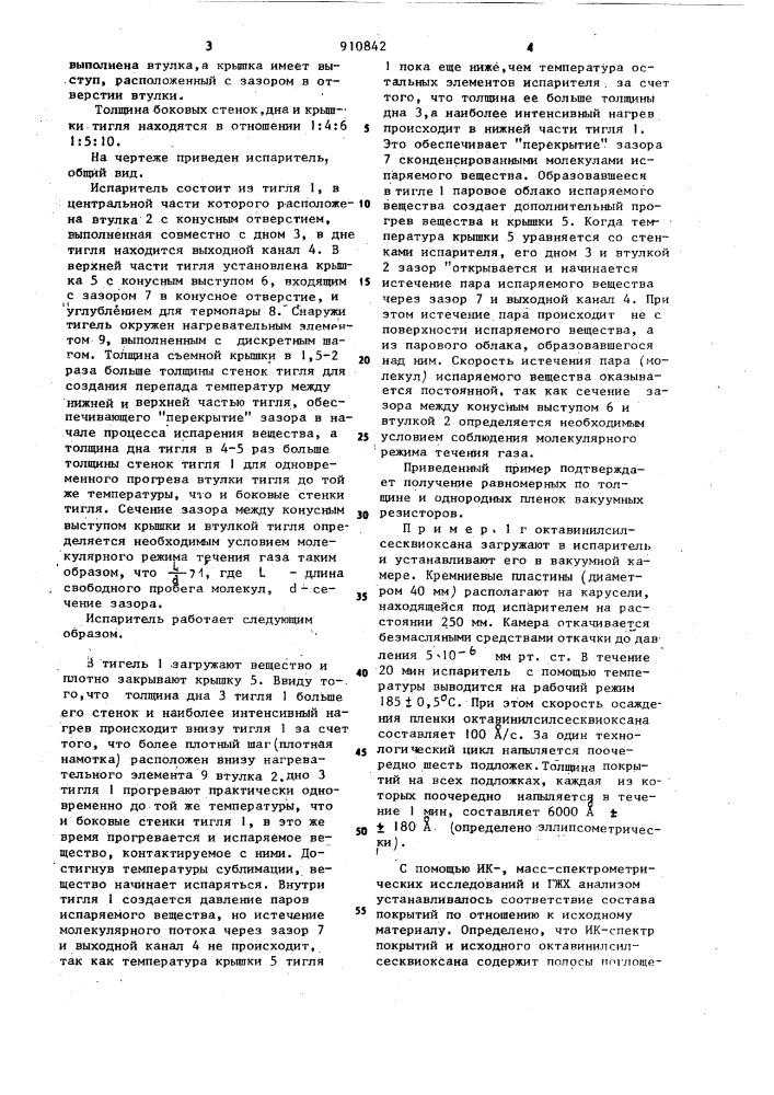 Испаритель (патент 910842)