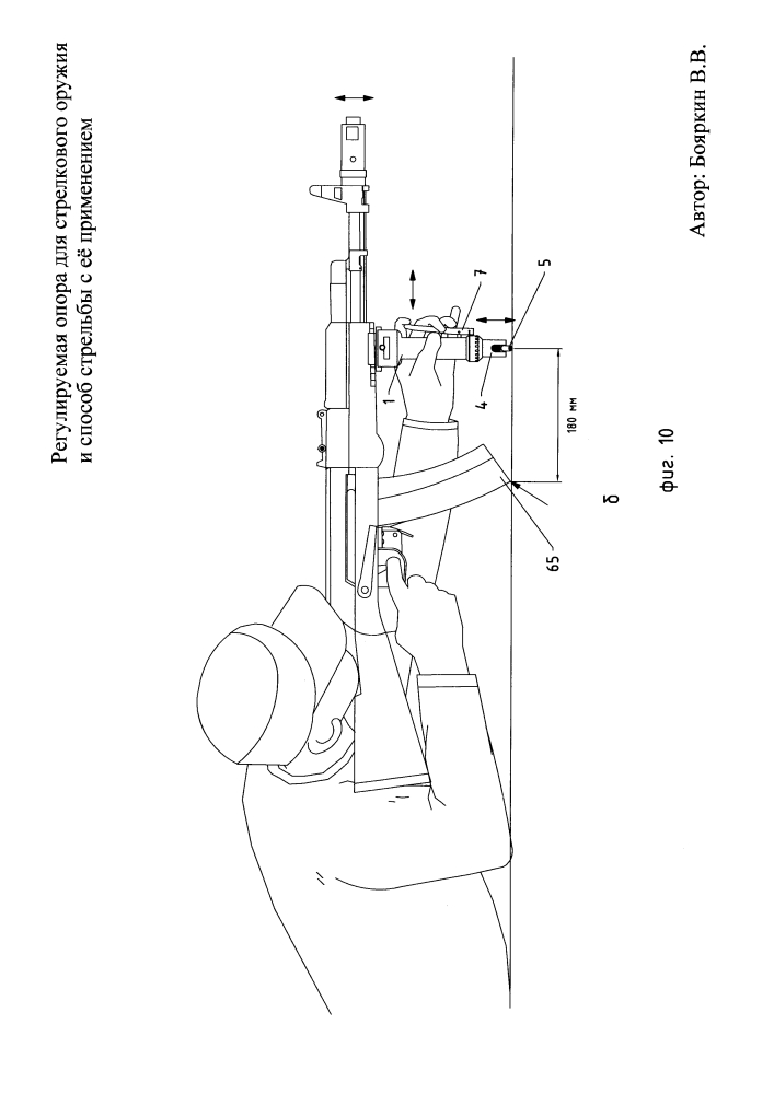 Регулируемая опора для стрелкового оружия и способ стрельбы с её применением (патент 2631156)
