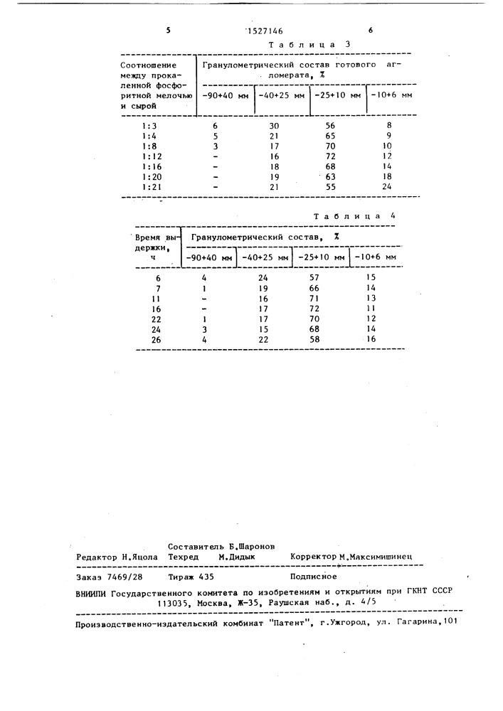 Способ агломерации фосфатного сырья (патент 1527146)