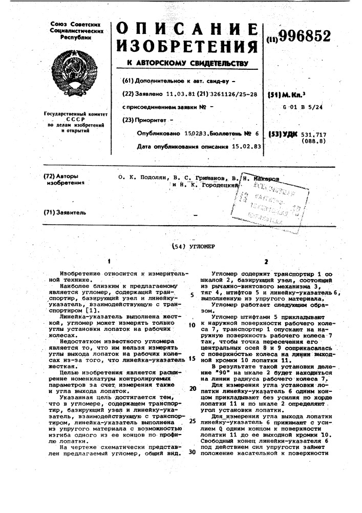 Угломер (патент 996852)