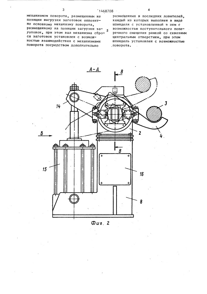 Загрузочное устройство (патент 1468708)