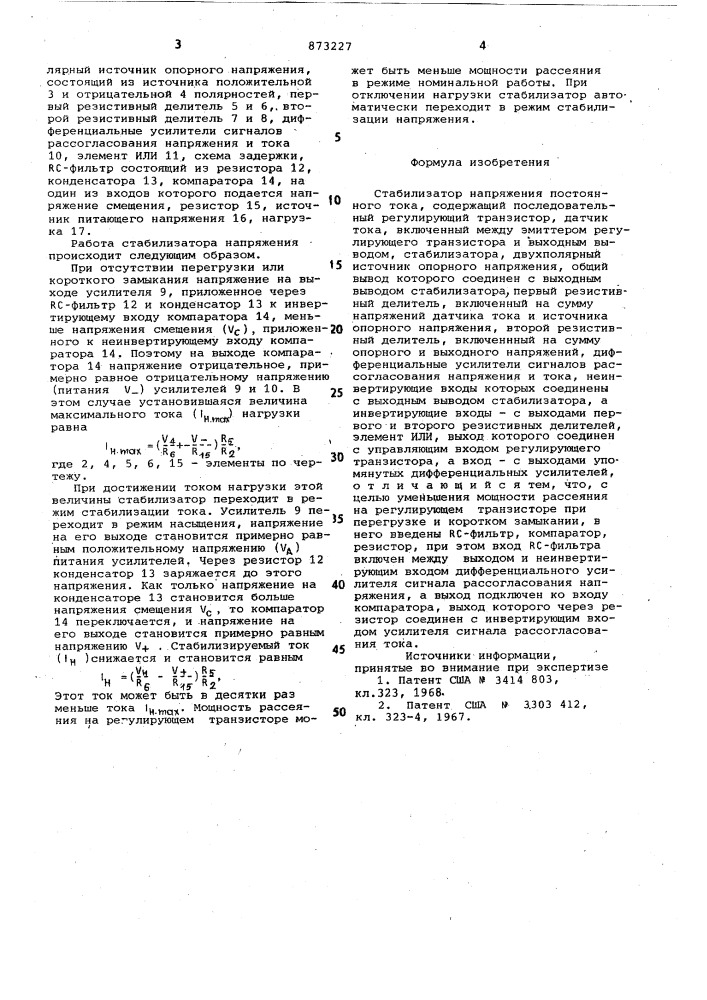 Стабилизатор напряжения постоянного тока (патент 873227)