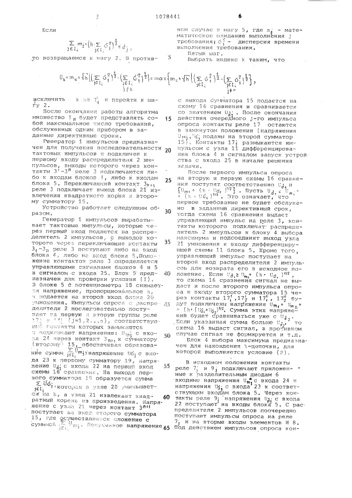 Устройство для решения задач теории расписаний (патент 1078441)