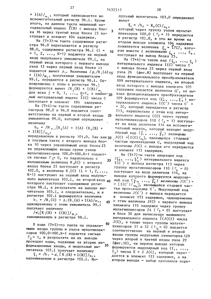 Арифметическое устройство в модулярной системе счисления (патент 1432517)