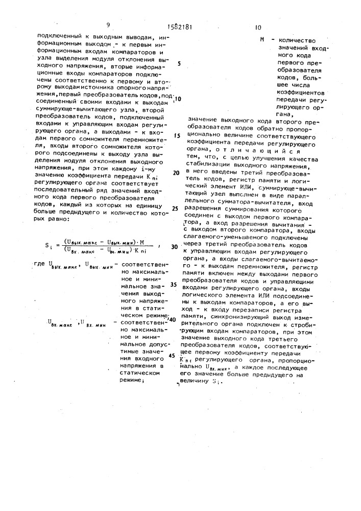 Стабилизатор переменного напряжения (патент 1582181)