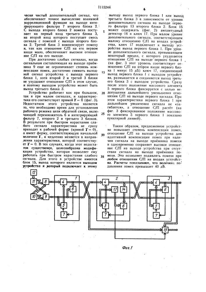 Устройство компенсации помех (патент 1115244)