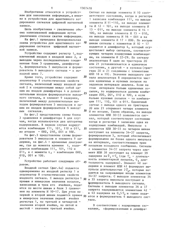 Устройство для адаптивного кодирования сигналов цифровой магнитной записи (патент 1307478)