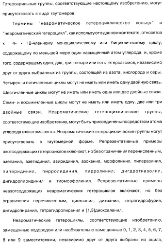 Производные бензотиазолциклобутиламина в качестве лигандов гистаминовых h3-рецепторов, фармацевтическая композиция на их основе, способ селективной модуляции эффектов гистаминовых h3-рецепторов и способ лечения состояния или нарушения, модулируемого гистаминовыми h3-рецепторами (патент 2487130)