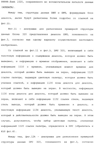 Носитель для хранения информации, записывающий поток основанных на тексте субтитров, устройство и способ, его воспроизводящие (патент 2324988)