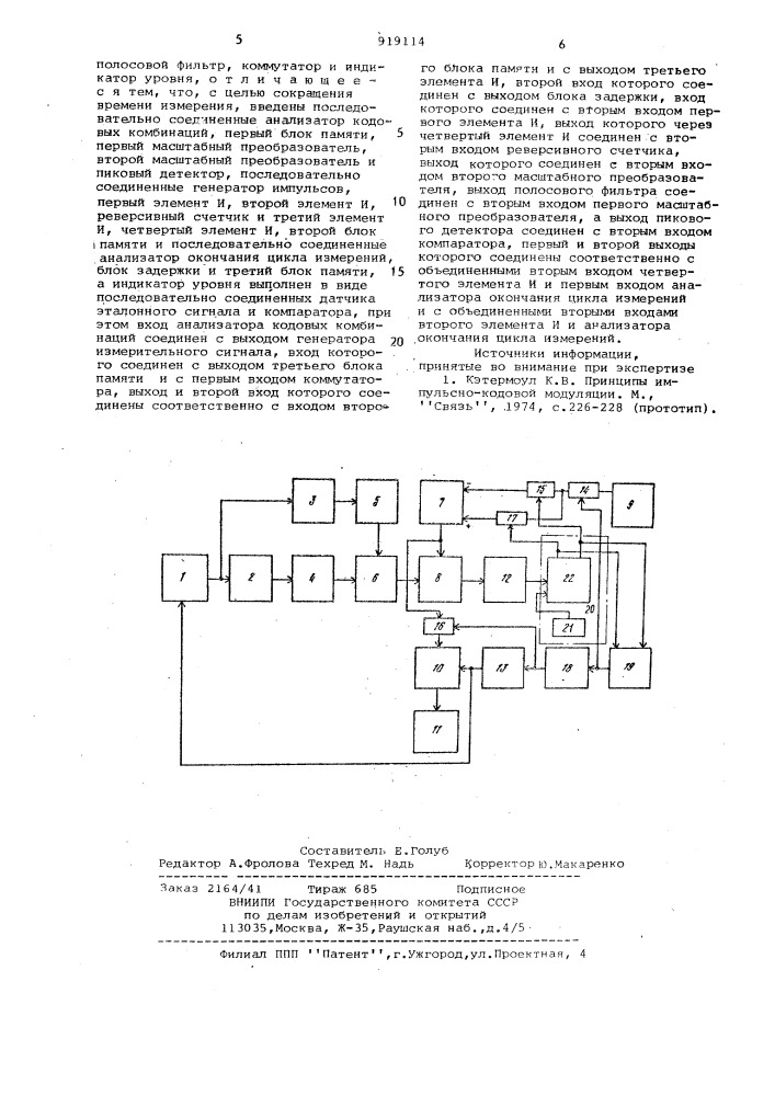 Устройство для измерения характеристики квантования приемника сигналов с импульсно-кодовой модуляцией (патент 919114)