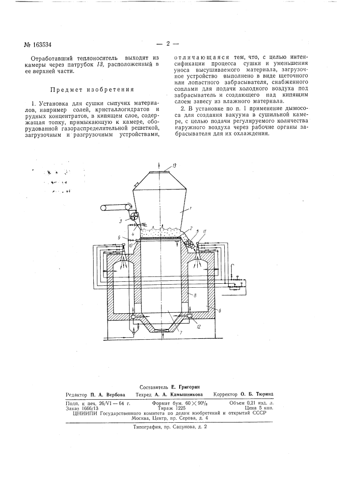 Патент ссср  163534 (патент 163534)