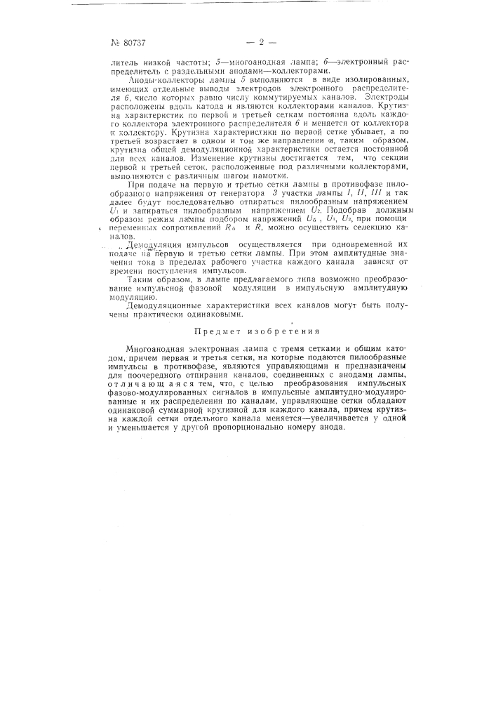 Схема электропитания радиоприемника (патент 80736)
