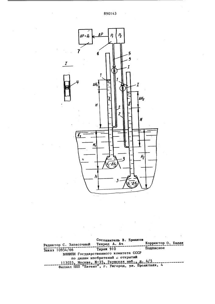 Пьезометрический плотномер (патент 890143)
