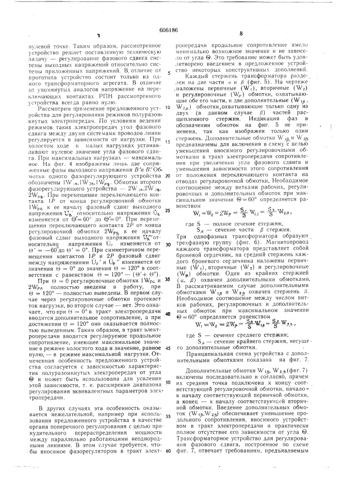 Трансформаторное устройство для регулирования фазового сдвига (патент 606186)